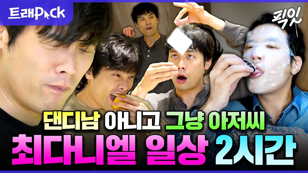 [전참시] ㄹㅇ 순수 그 자체ㅋㅋㅋㅋ 예측 불가 개그캐 최저씨 2시간 모음.zip MBC240601방송