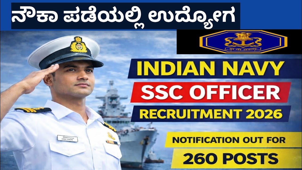 indian navy job 2026 l ನೌಕಾ ಪಡೆಯಲ್ಲಿ ಉದ್ಯೋಗ l indian navy l 
