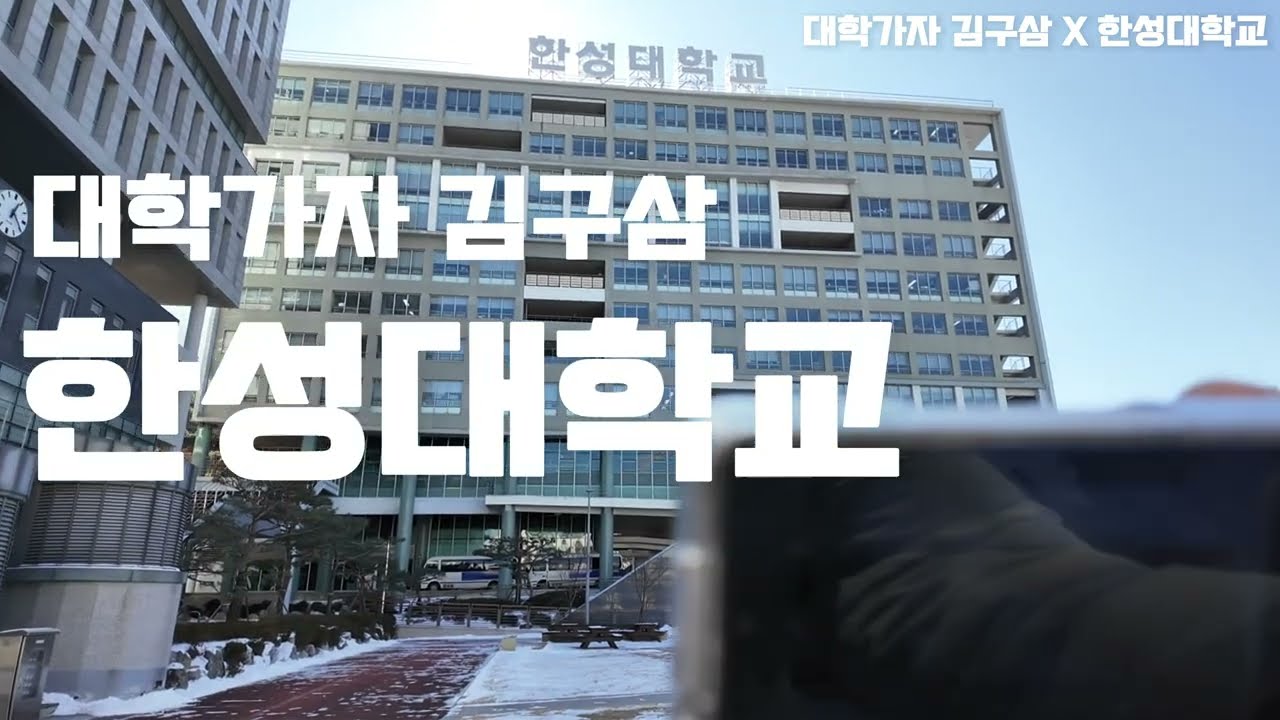 한성대학교 서울캠퍼스의 겨울을 걷다 │ 4K Campus Walk