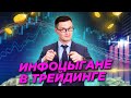 Инфоцыгане в трейдинге и не только. У кого можно учиться? Как инфоцыгане продают воздух ответ Собчак