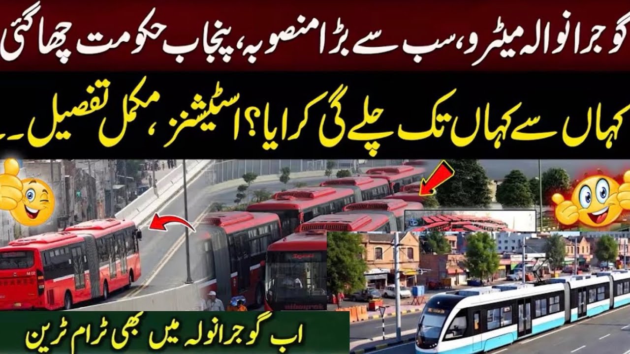 Gujranwala Metro Bus Project || Well-done Punjab Govt ||