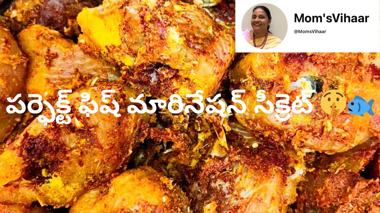 చేప మారినేషన్ ఇలా చేస్తే సూపర్ టేస్ట్ 🔥 |@MomsVihaar 