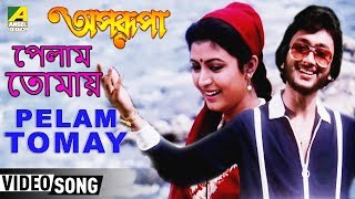 Pelam Tomay | Aparupa | Bengali Movie Song | Prosenjit, Debasree Roy