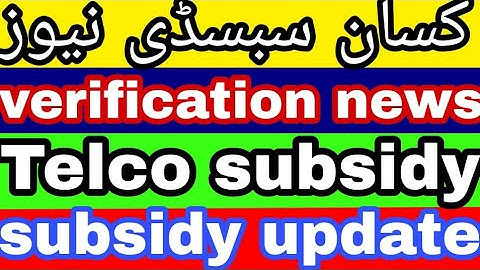 How to get DAP subsidy | DAP subsidy new update | Telco subsidy news| DAP subsidy verification