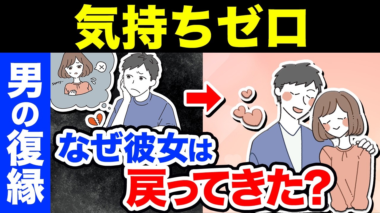 男の復縁。気持ちがなくなった彼女と復縁できた理由