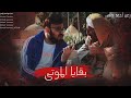 رعب أحمد يونس بقايا الموتى رعب أحمد يونس بقايا الموتى