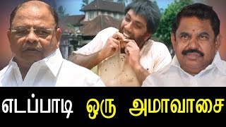 எடப்பாடி ஒரு அமாவாசை - Vetri Vel