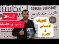 تعريف الاحساس و الادراك السنة 3اداب و فلسفة تعريف الاحساس و الادراك السنة 3اداب و فلسفة