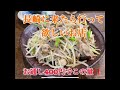 長崎に来たら食べに行ってほしいお店　油屋町にあるコスパ＆ボリューム満点のお店【万鍋】