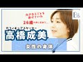フィギュアスケート 高橋成美さん 現役時代の身体との向き合い方について振り返る