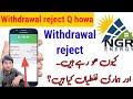 NGR energy Withdraw Q Reject hony ki wajah|Hamari kia mistakes Hen|#withdrawalproblem#Withdrawreject