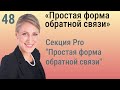 48. Секция Elementor Pro  "Простая форма обратной связи" для сайта на WordPress.