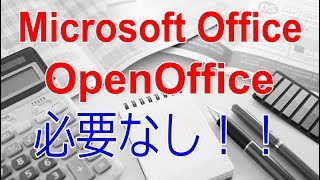 必要なものはブラウザだけ！Office Onlineでエクセルやワードを無料で使いこなそう