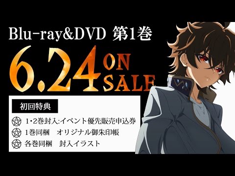 双星の陰陽師　Blu-rayDVD　1巻収録「双星の部屋」冒頭ver.