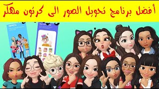 تحميل برنامج تحويل الصور الى كرتون مـ هـ كـ ر Apk مجانا 😍 screenshot 4