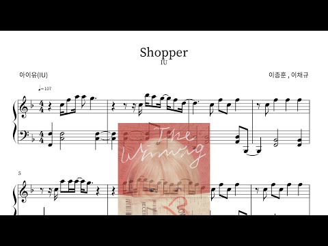 Shopper - IU(李知恩아이유)