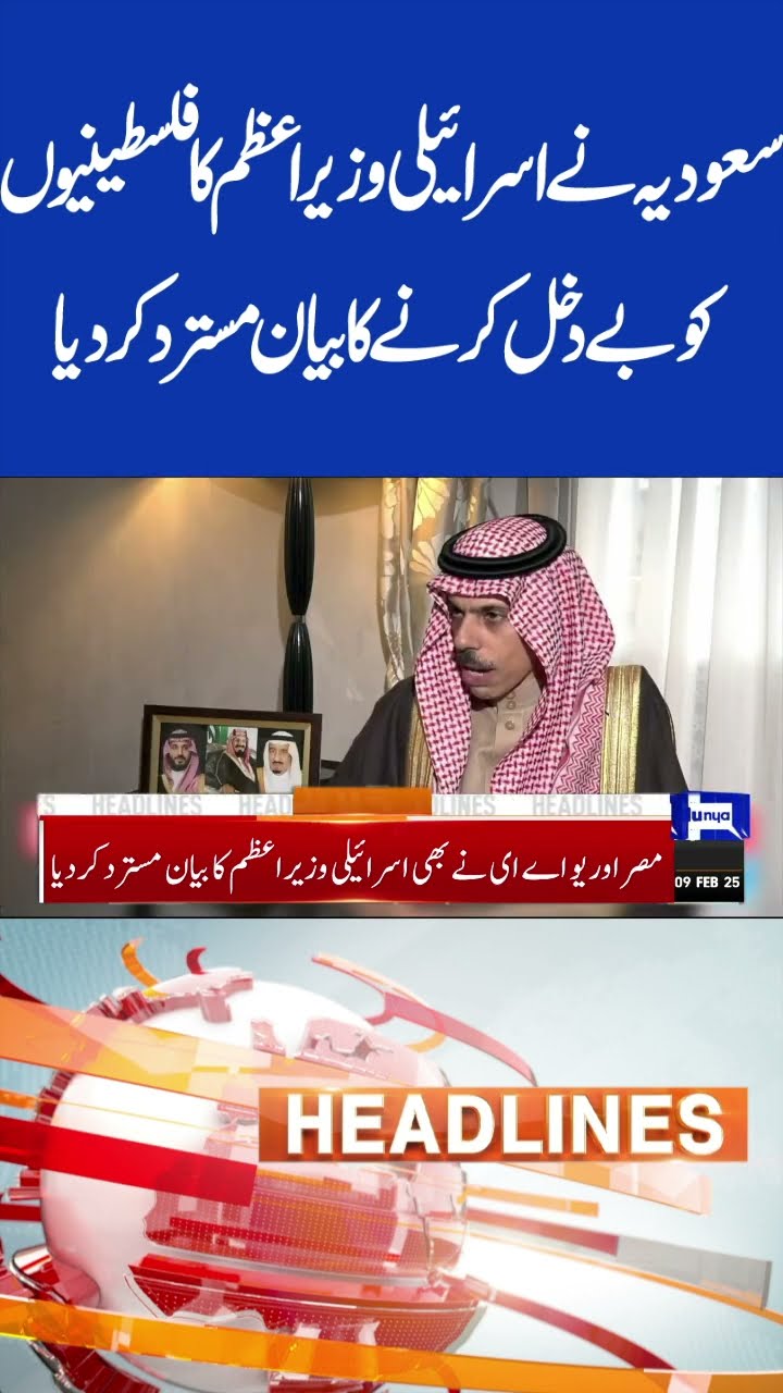Saudi Rejects Israeli PM Statement On Expelling Palestinians 7PM Headlines | #shortsviral #imrankhan