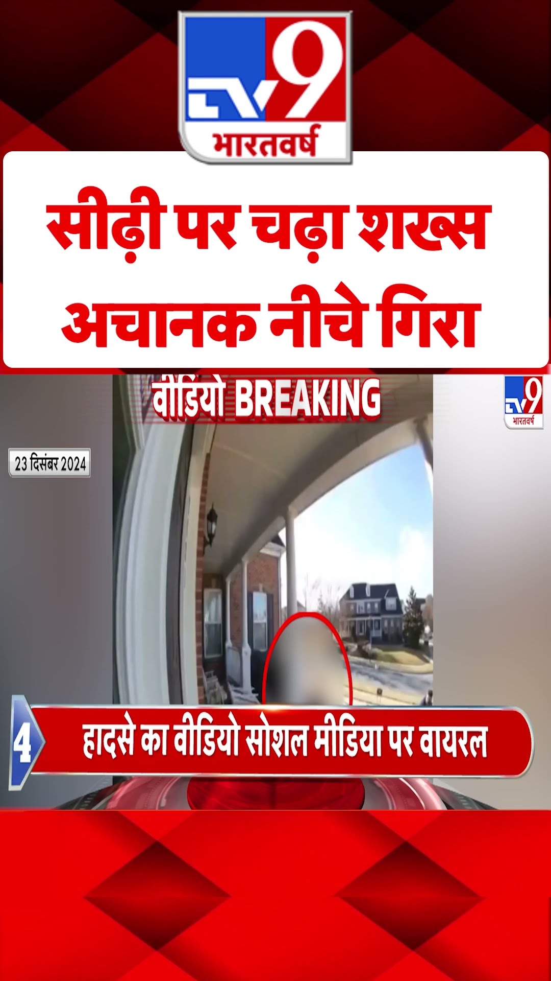 सीढ़ी पर चढ़ा शख्स अचानक नीचे गिरा | #shorts