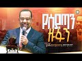 የሰይጣን ዙፋን መምህር በጋሻው ደሳለኝ Begashaw Desalegn Aroma የሰይጣን ዙፋን መምህር በጋሻው ደሳለኝ Begashaw Desalegn Aroma