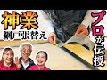 【DIY】プロの網戸張り替えでこんなにキレイに生まれ変わる！（初心者でも簡単、しかも低予算でできる／EASY DIY）