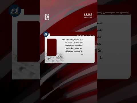 المقاومة الوطنية اليمنية تكشف عن شحنة تجسس إسرائيلية مهربة للحوثيين