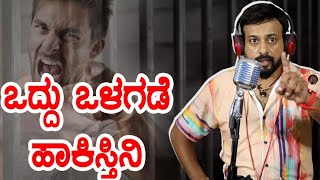 ಒದ್ದು ಒಳಗಡೆ  ಹಾಕಿಸ್ತಿನಿ   | rj sunil prank calls | RJ-28