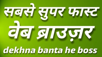 Fastest browser for Android Phone 2018 | Best Internet browser for Android in Hindi.