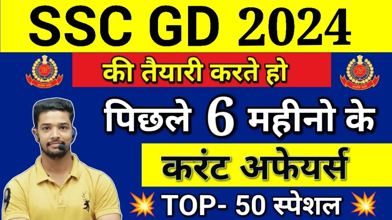 SSC GD 2023-24 | Last Six Month Current Affairs 2023-24 | SSC GD TOP 50 ...