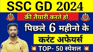 SSC GD 2023-24 | Last Six Month Current Affairs 2023-24 | SSC GD TOP 50 Current Affairs 2023- 2024