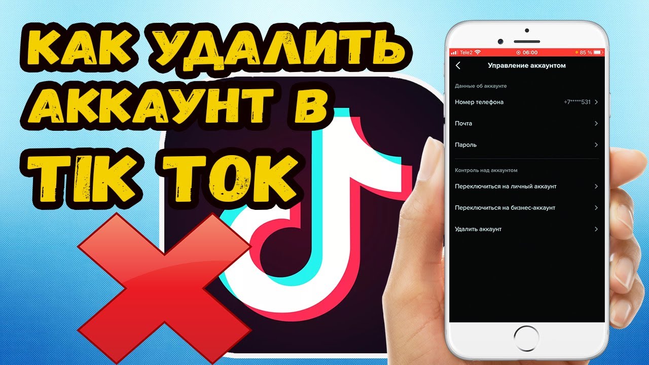 Удалился аккаунт тик ток