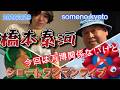 2026 3 29橋本泰河ショートワンマンライブin someno kyoto
