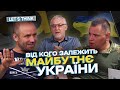 Від кого залежить майбутнє України? програма Ярослава Лукасика Let`s think