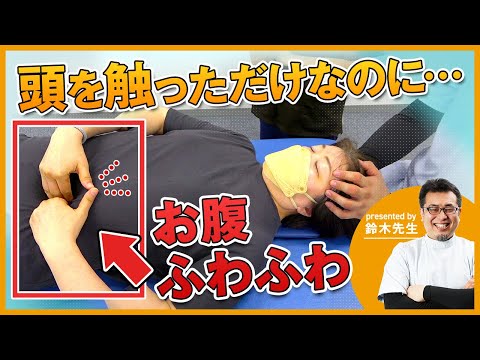 鈴木章生の【😆オモシロ整体スクール😆】 - YouTube