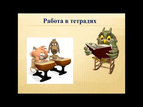 Русский язык, 3 класс - Изменение имен существительных по родам и числам