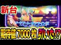 新台【SAO2 スロット】期待枚数7000枚のモード入った?!【パチスロ/スマスロ】【ソードアート・オンラインⅡ】