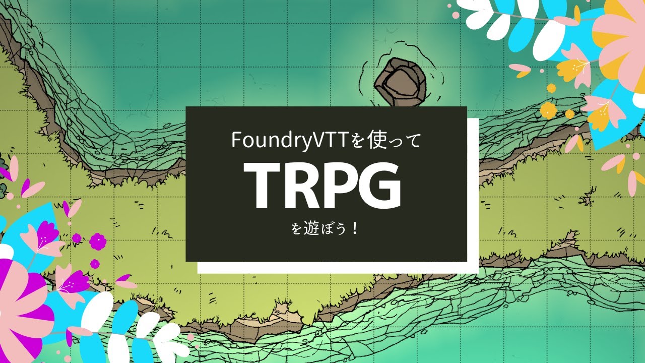 Trpgプレイヤー 佐藤さんの詳細 Trpgオンラインセッションsns