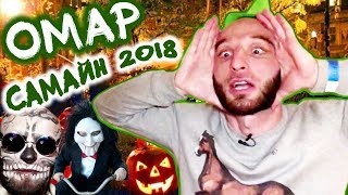Омар на фестивале кельтской музыки САМАЙН 2018 // Омар в большом городе Омар на фестивале кельтской музыки САМАЙН 2018 // Омар в большом городе