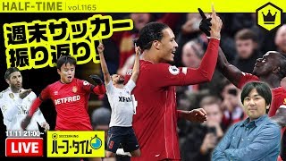 週末のサッカー振り返ります！｜#SKHT 2019.11.11