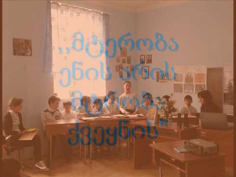 პროექტი: \"სწავლა სინათლეა, უსწავლელობა - სიბნელა\"