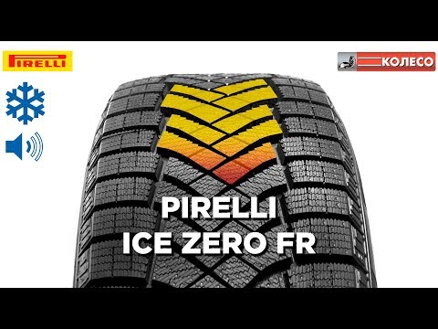 PIRELLI ICE ZERO FR FRICTION: обзор зимних шин | КОЛЕСО.ру