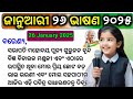 Republic day speech in Odia 2025 | January 26 bhasan 2025 | Gantantra divas Bhasan | Odia Bhasana |