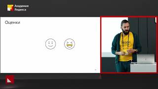 020. Ревью  как устроена система оценки сотрудников в Яндексе - Сергей Бережной
