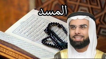 سورة المسد صلاح بوخاطر