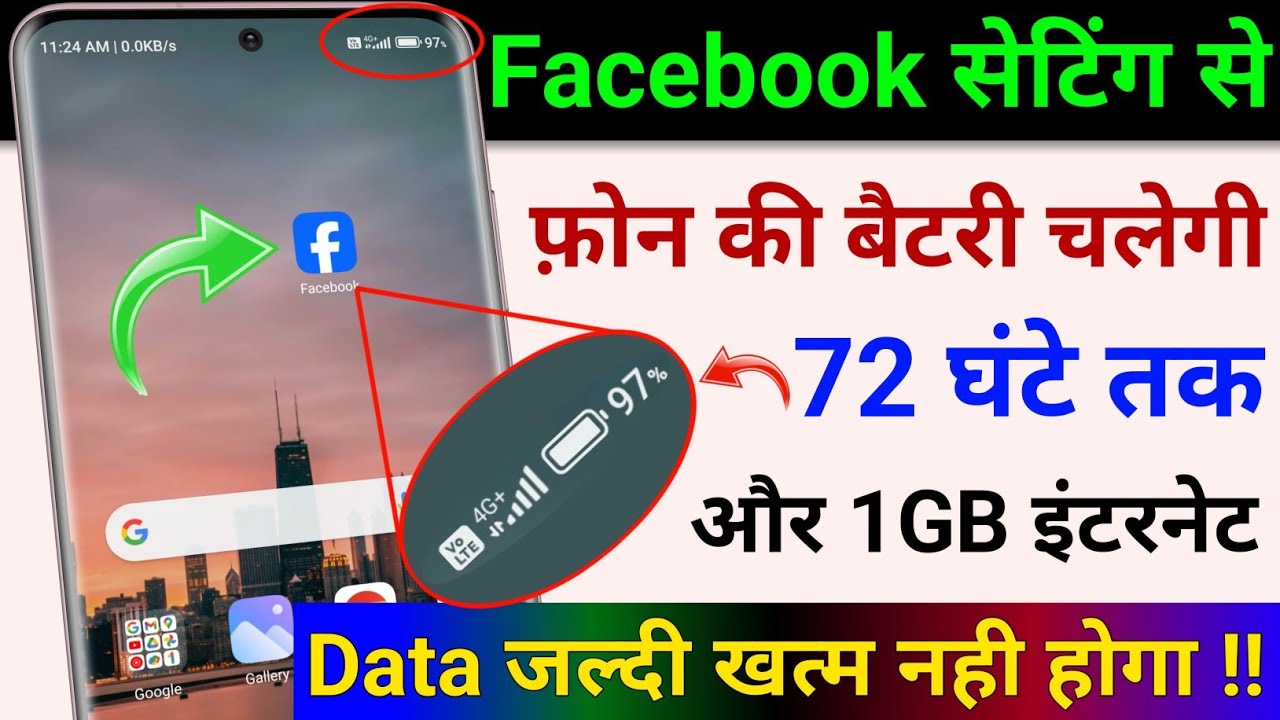 Facebook Hidden settings to Increase Phone Battery Backup & Save Internet (Data) | Save Battery