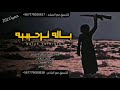 باله من كلمات صقر الشعراء الشاعر ابو صقر شعلان اداء طلال القاضي باله من كلمات صقر الشعراء الشاعر ابو صقر شعلان اداء طلال القاضي