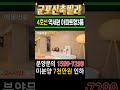 군포신축빌라 금정역세권 아파트형3룸 미분양 땡처리 7천만원 인하 마진포기 급매