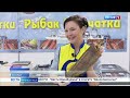 Рыбак Камчатки продолжает работу в Оренбурге