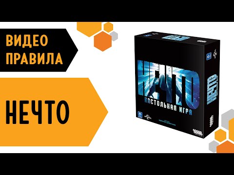 Видео: Нечто. Настольная игра — ВИДЕО ПРАВИЛА  👽🐕🥶