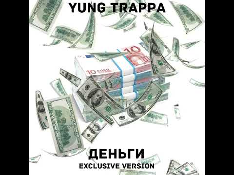 Yung Trappa- Деньги [Exclusive Version]