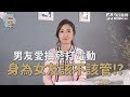 【#鄧一個人咖啡】男友愛抽菸打電動 身為女友該不該管| 姊妹淘babyou